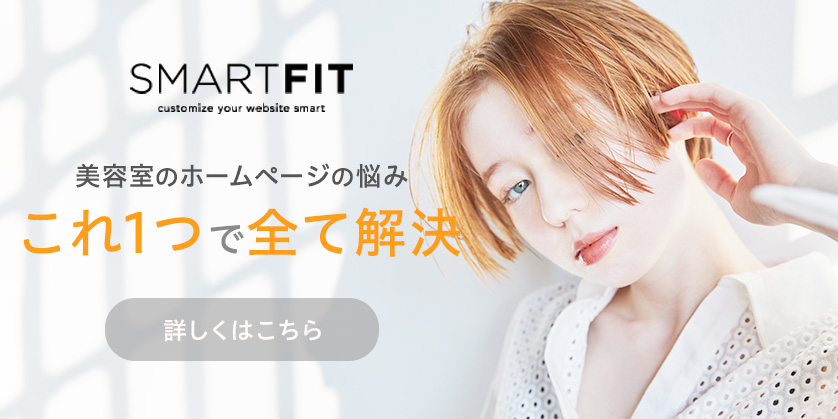 スマートフィット